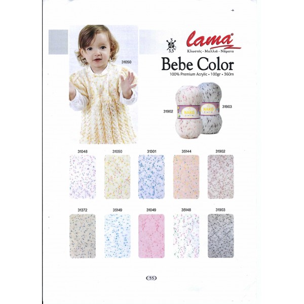 Νήμα Bebe Color -100% Premium Acrylic, 100gr-360m