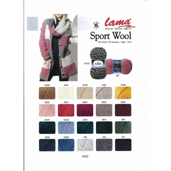 Νήμα Sport Wool 25% Wool, 75% Premium Acrylic - 100gr-120m